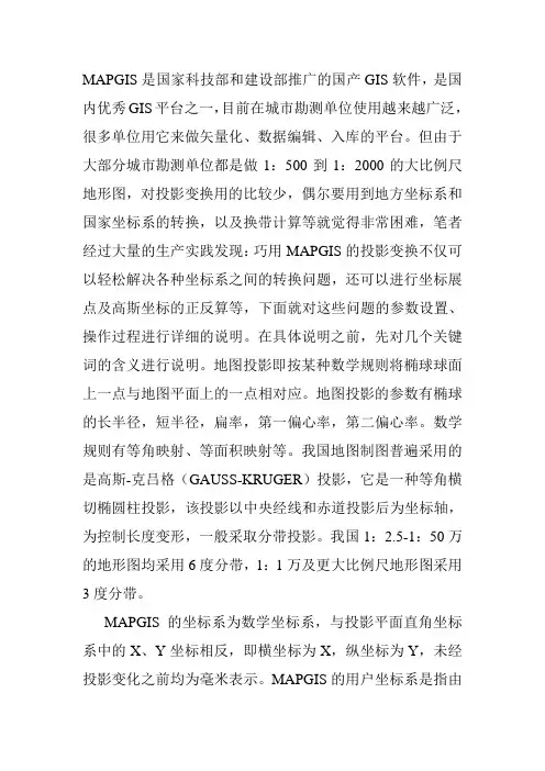 MAPGIS坐标换带的转换