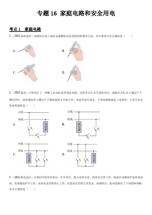 2023年全国中考物理真题分项汇编专题16 家庭电路和安全用电含详解