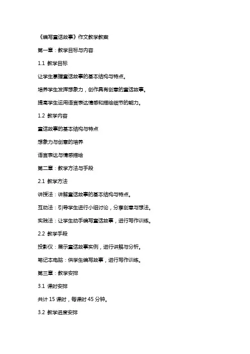 《编续童话故事》作文教学教案