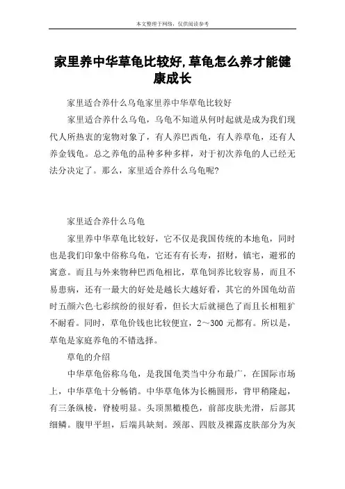 家里养中华草龟比较好,草龟怎么养才能健康成长