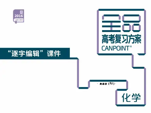高考复习方案2016届高考化学一轮复习 第七单元 化学反应速率和化学平衡课件