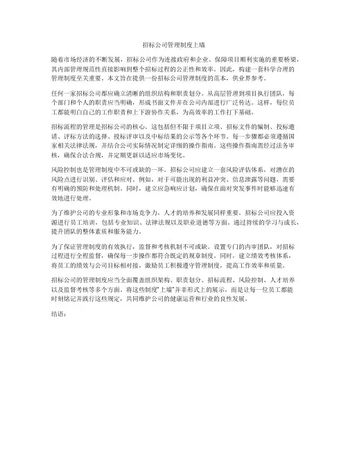 招标公司管理制度上墙