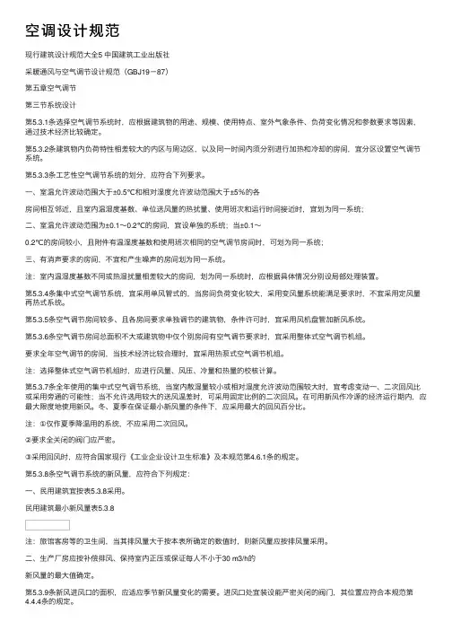 空调设计规范