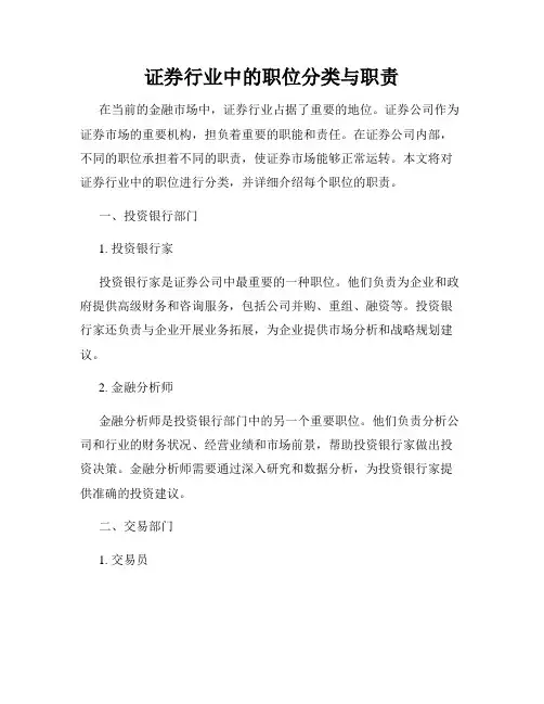 证券行业中的职位分类与职责