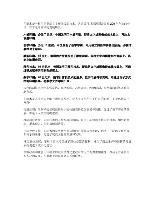 印刷术的发展历史
