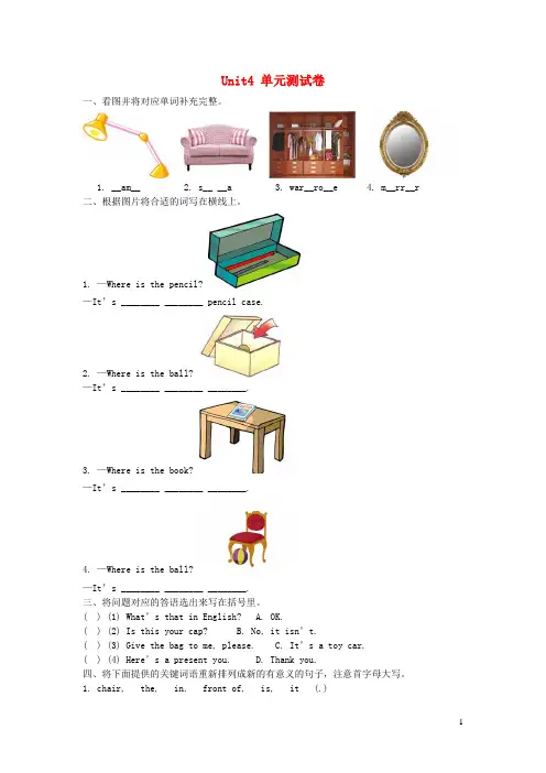 2020春四年级英语下册Unit4Myroom练习1剑桥版202005133116