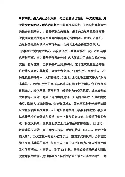 宗教在艺术发展中起到的作用