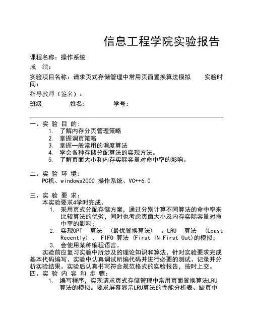 请求页式存储管理中常用页面置换算法模拟