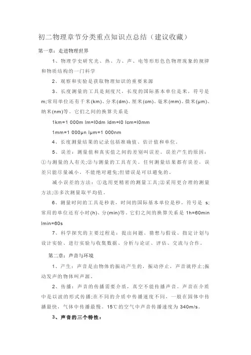初二物理章节分类重点知识点总结(建议收藏)