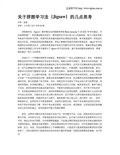 关于拼图学习法(Jigsaw)的几点思考