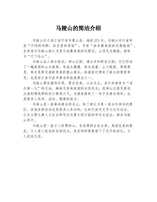 马陵山的简洁介绍