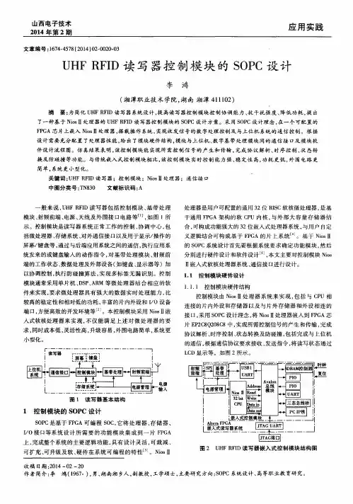 UHF RFID读写器控制模块的SOPC设计