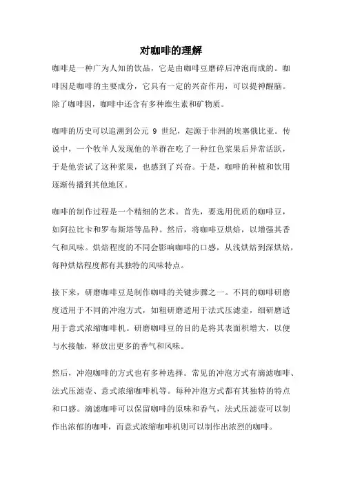 对咖啡的理解