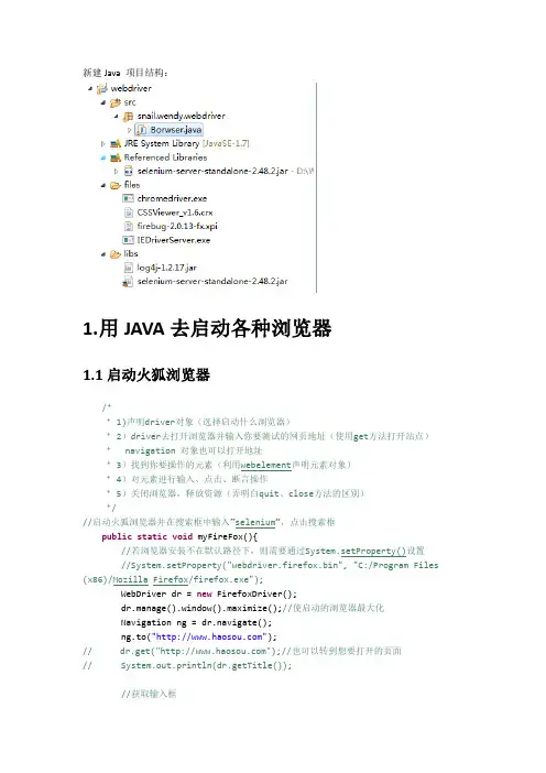 selenium学习2-启动浏览器