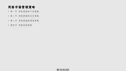 市场营销策略PPT课件