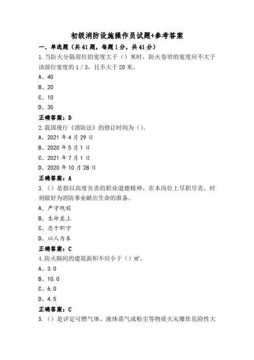 初级消防设施操作员试题+参考答案