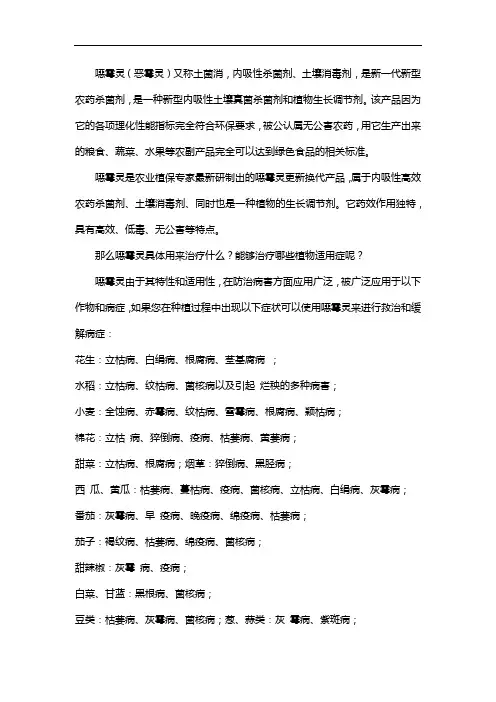 恶霉灵(恶霉灵)适用于哪些作物和症状