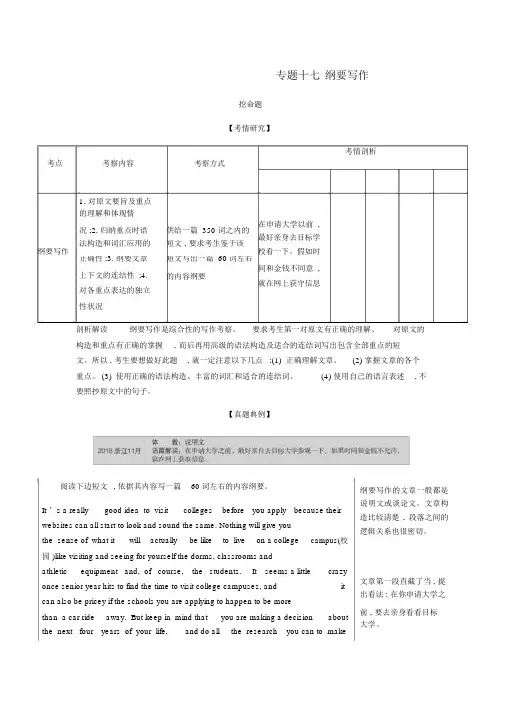 浙江省2020版高考英语总复习专题十七概要写作教师用书