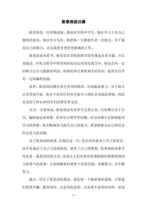 陈景润读后感