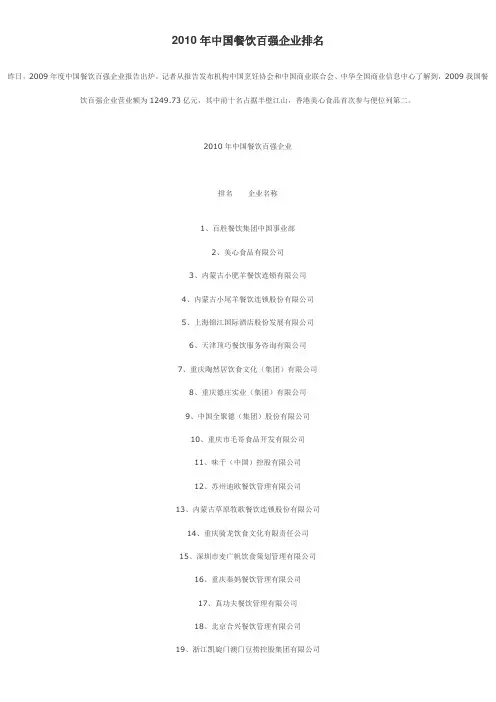 10年中国餐饮百强企业排名