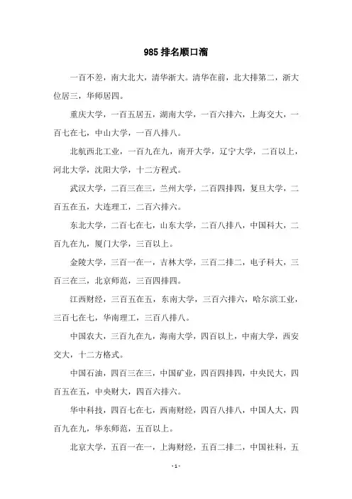 985排名顺口溜