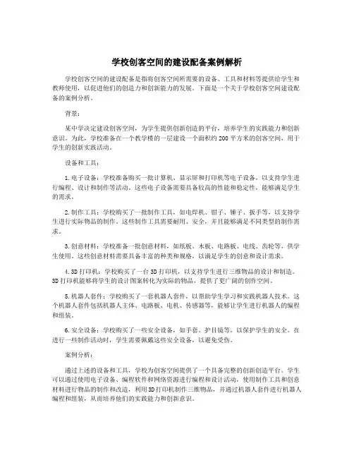 学校创客空间的建设配备案例解析