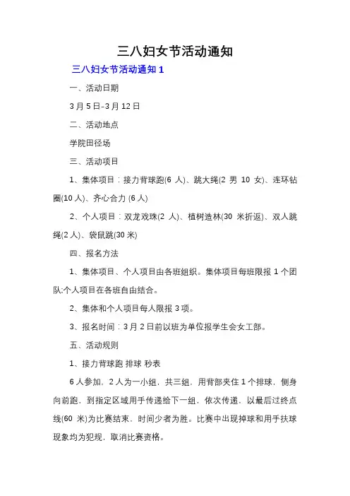 三八妇女节活动通知