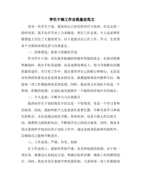 学生干部工作自我鉴定范文