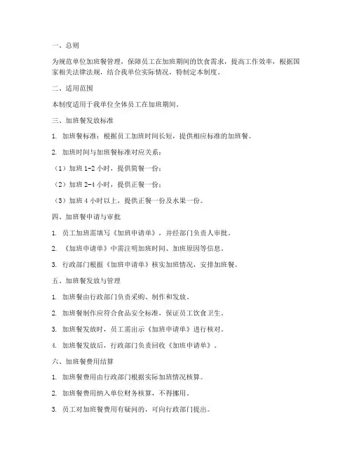 单位加班餐管理制度规定