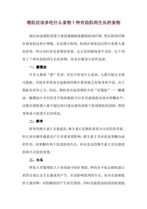 增肌应该多吃什么食物 7种有助肌肉生长的食物