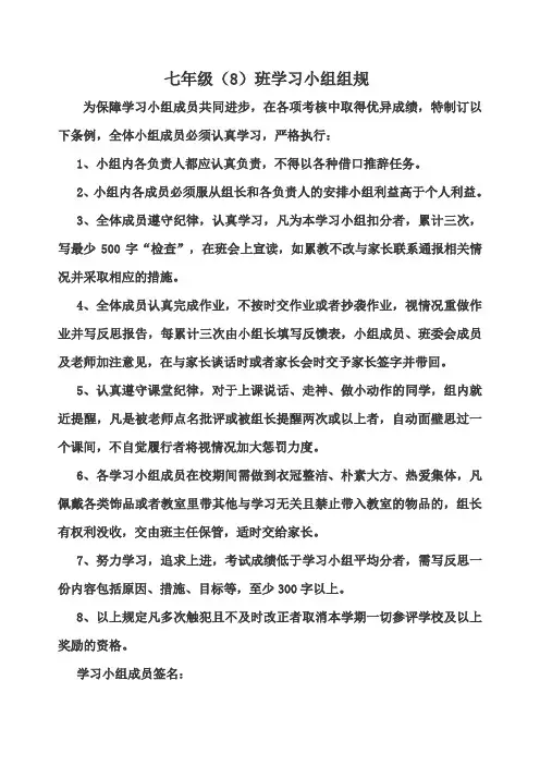 学习小组组规(小组公约)
