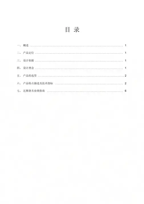 RTV包房音响系统规划设计方案书