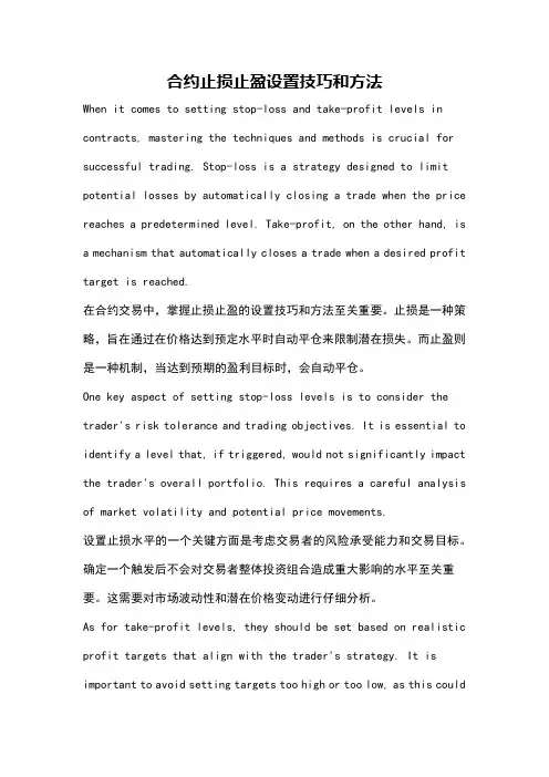 合约止损止盈设置技巧和方法