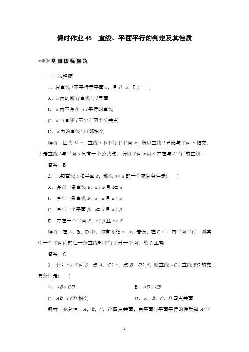 最新高考数学文科一轮复习检测第七章立体几何必做习题45及解析