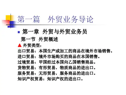 外贸业务员理论培训