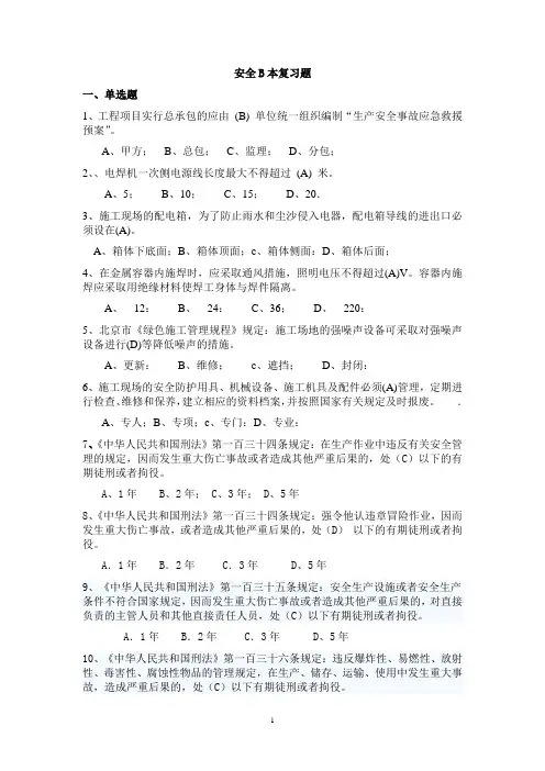 2014年项目负责人安全生产考核最新题库
