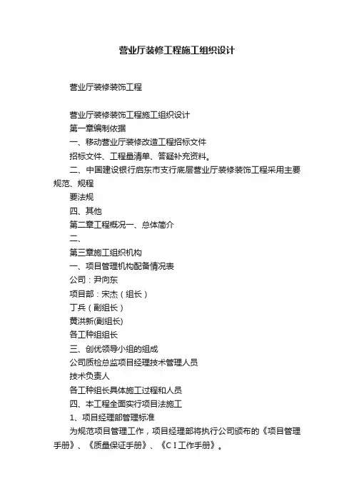 营业厅装修工程施工组织设计