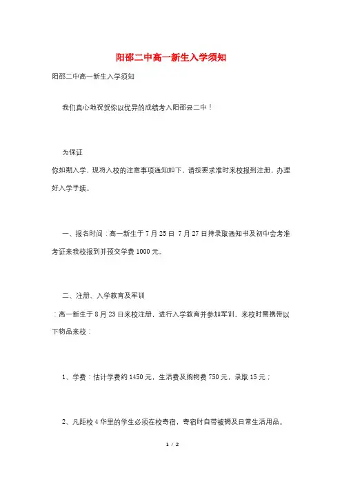 阳邵二中高一新生入学须知