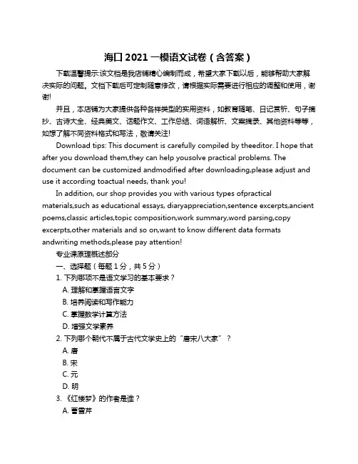 海口2021一模语文试卷(含答案)