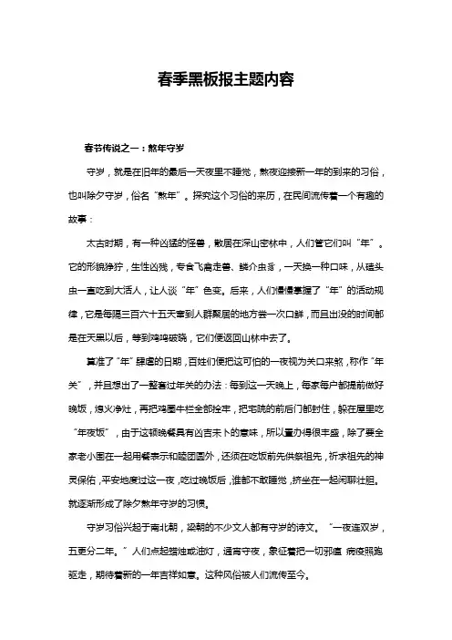 春季黑板报主题内容