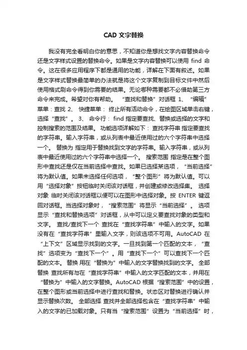 CAD文字替换