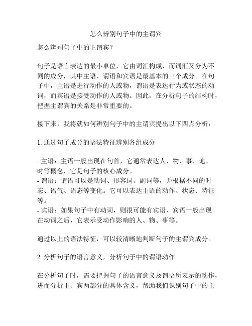 怎么辨别句子中的主谓宾