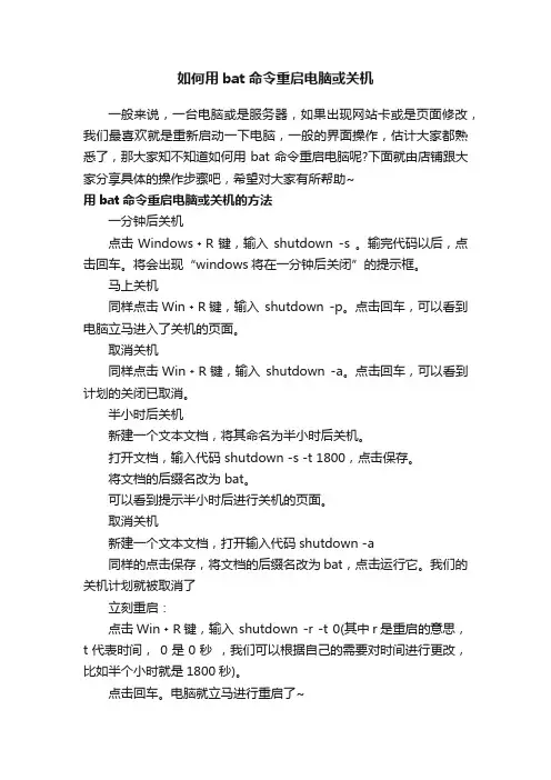如何用bat命令重启电脑或关机