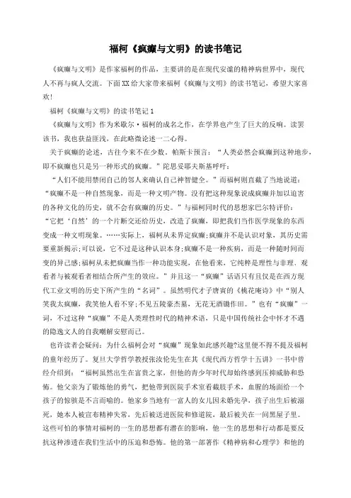 福柯《疯癫与文明》的读书笔记