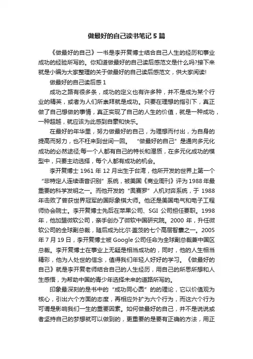 做最好的自己读书笔记5篇