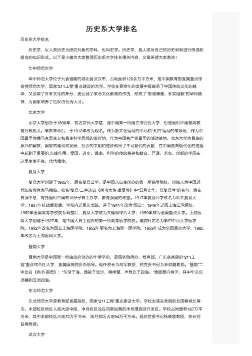 历史系大学排名