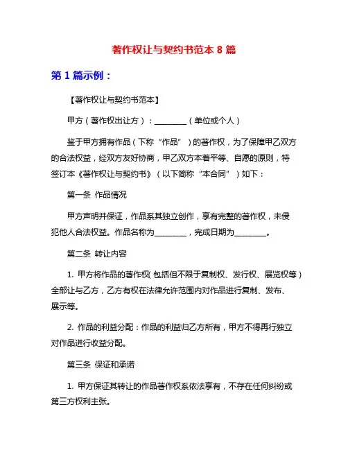 著作权让与契约书范本8篇