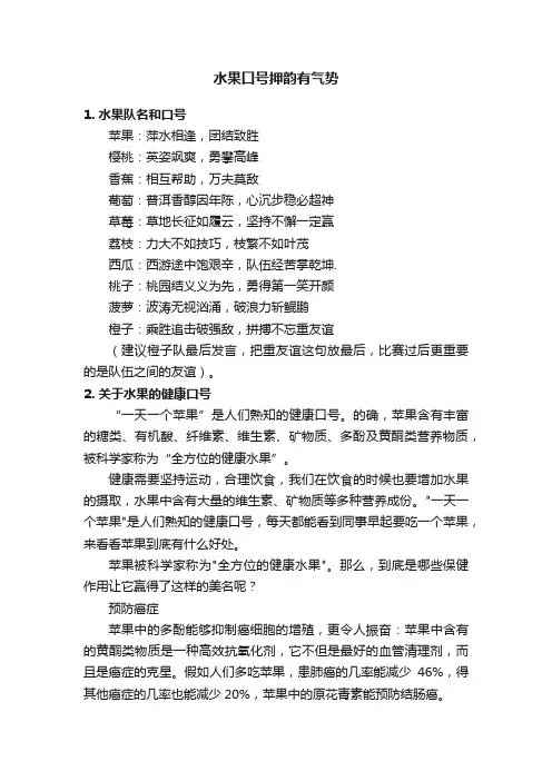 水果口号押韵有气势