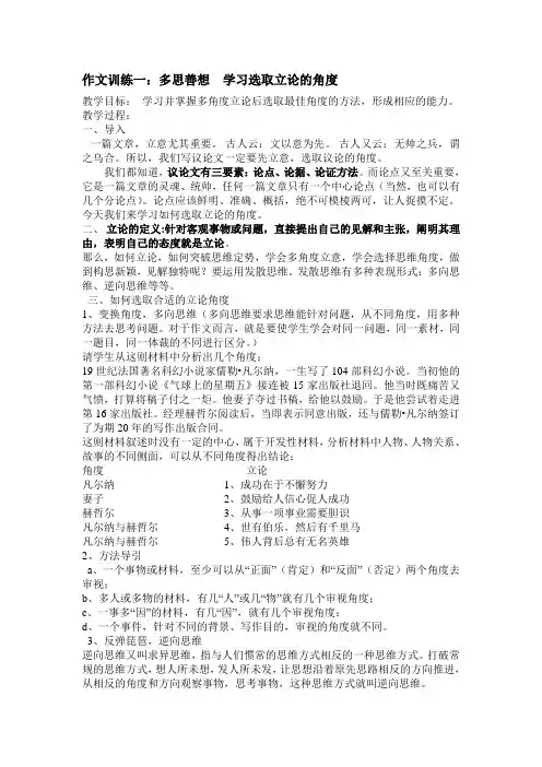选取立论的角度 - 副本