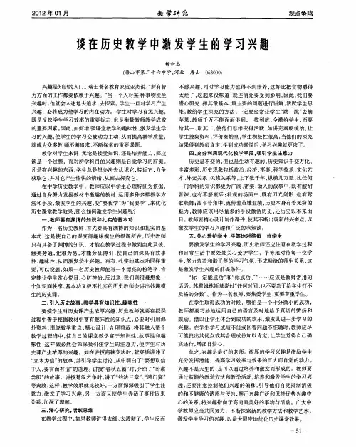 谈在历史教学中激发学生的学习兴趣